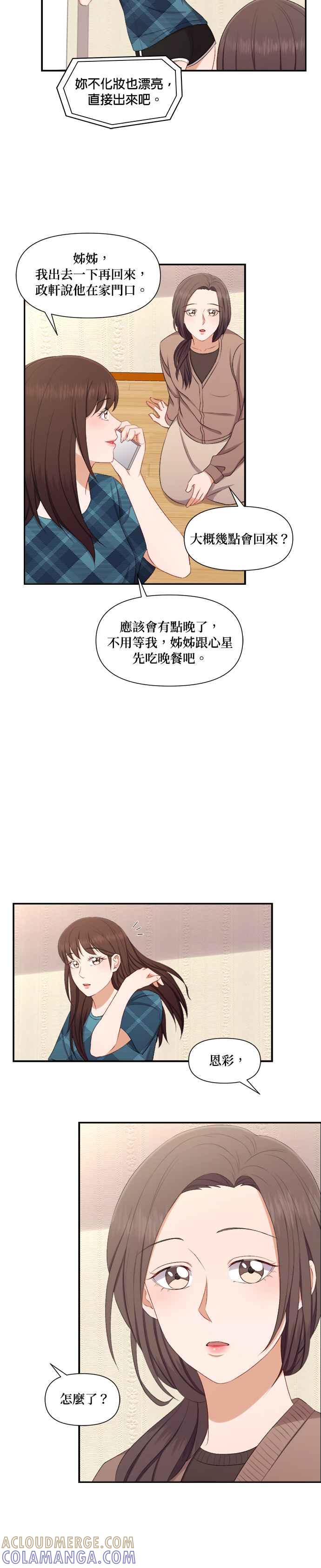《急征新娘》第79话 第9页