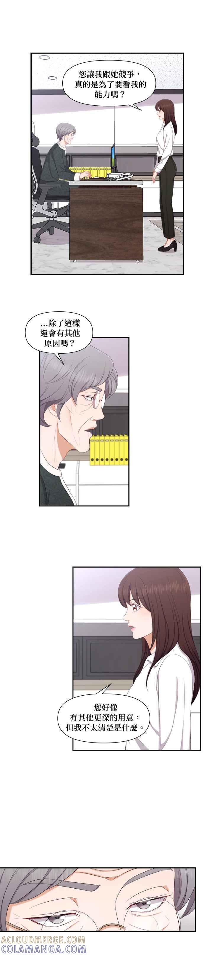 《急征新娘》第79话 第3页