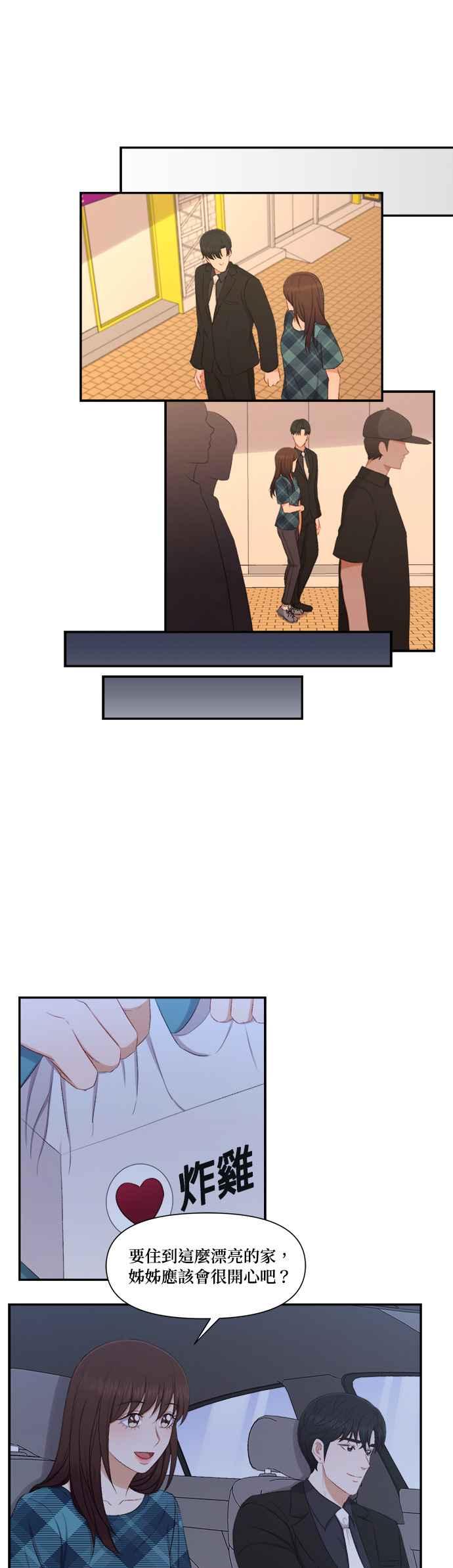 《急征新娘》第79话 第16页