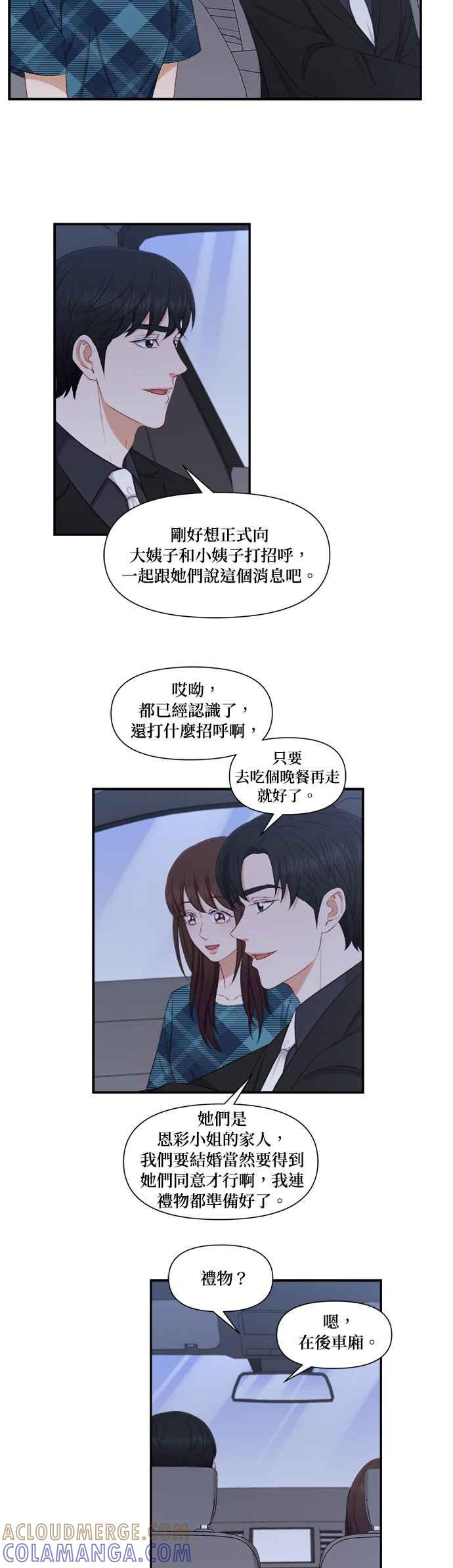 《急征新娘》第79话 第17页