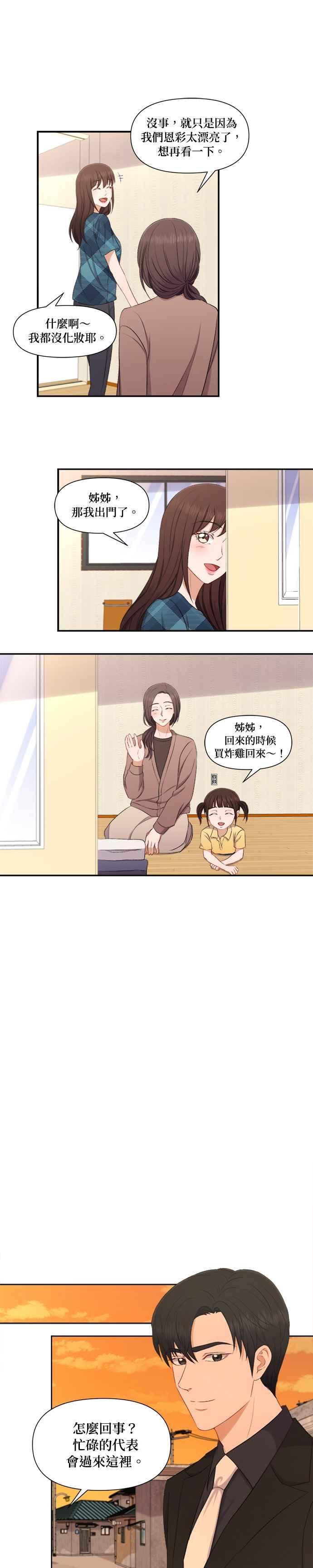 《急征新娘》第79话 第10页