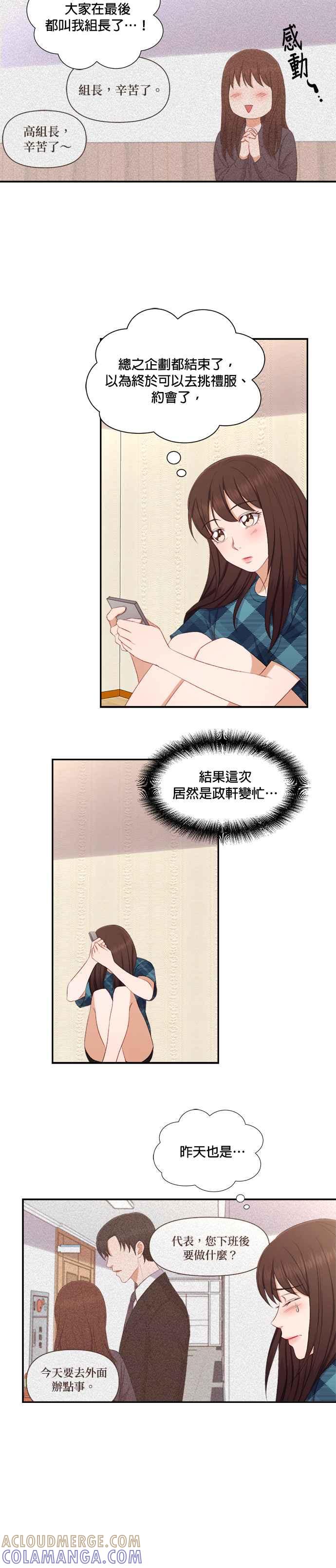 《急征新娘》第79话 第5页