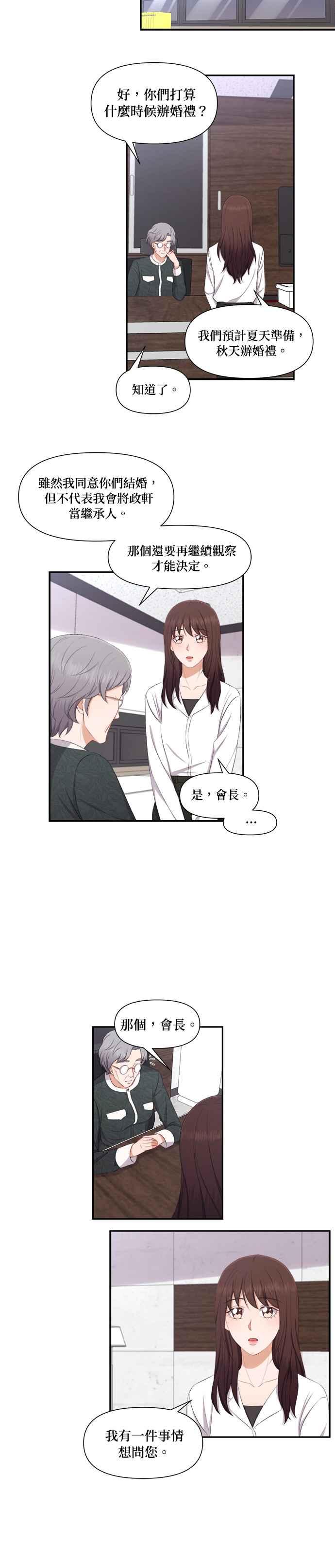《急征新娘》第79话 第2页