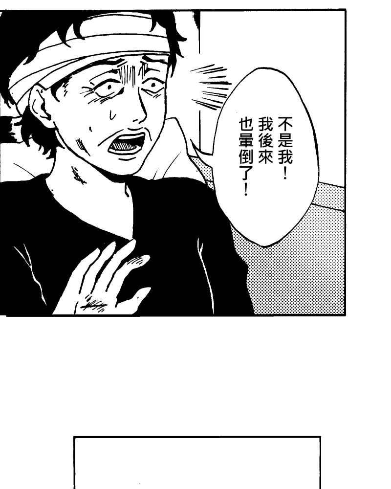 《天黑请闭眼》第8话 第45页