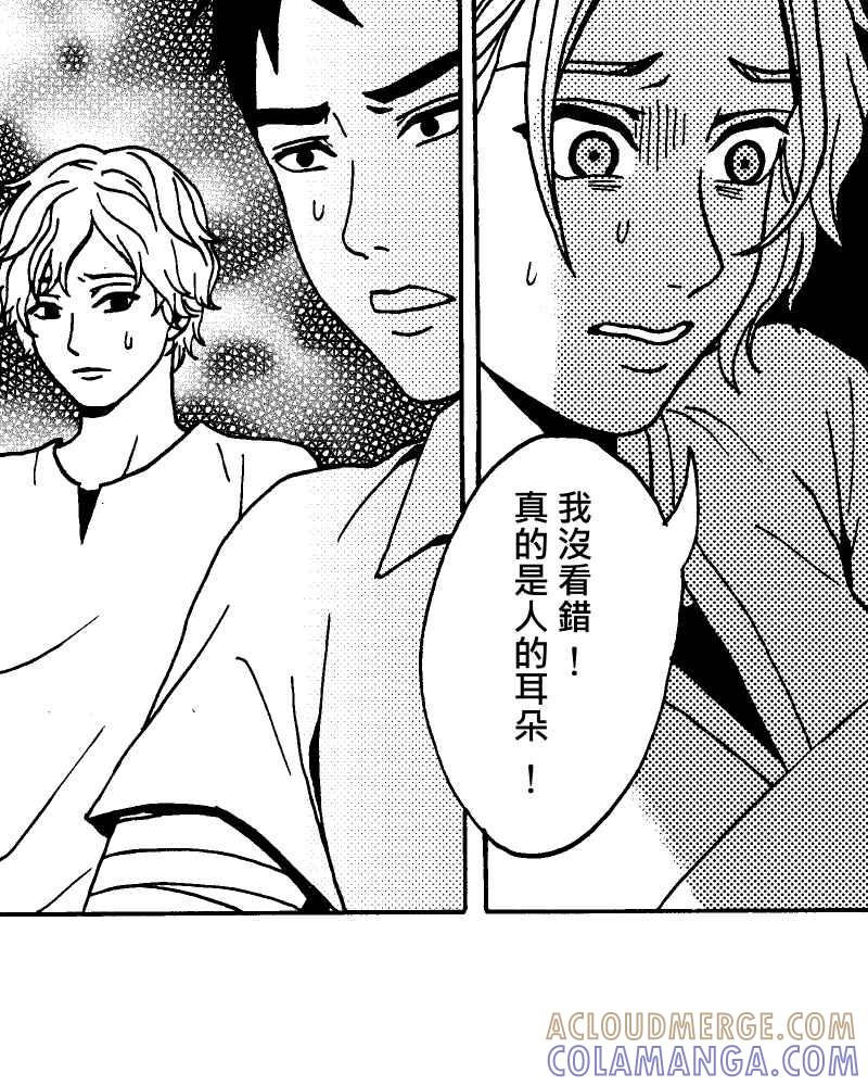 《天黑请闭眼》第8话 第64页