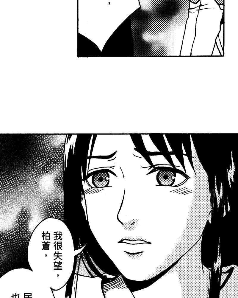 《天黑请闭眼》第8话 第39页