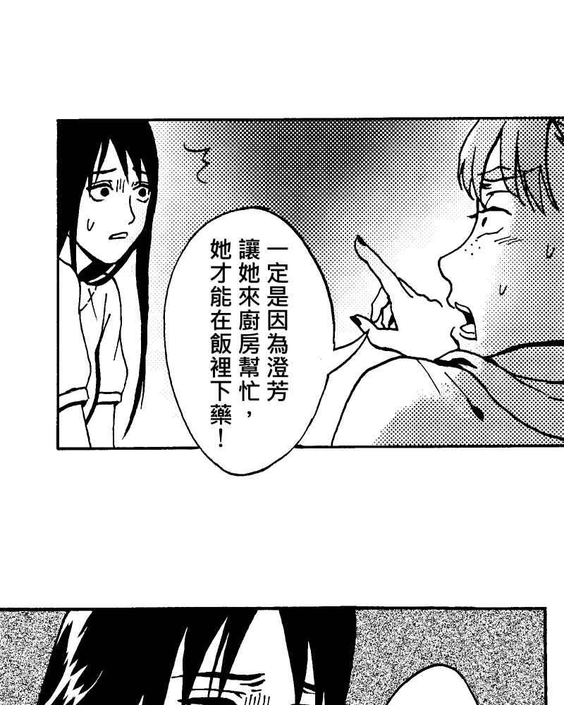 《天黑请闭眼》第8话 第14页