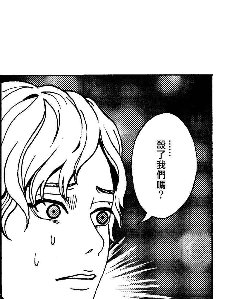 《天黑请闭眼》第8话 第18页