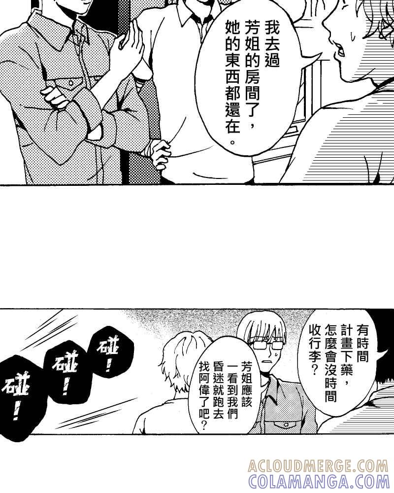 《天黑请闭眼》第8话 第25页