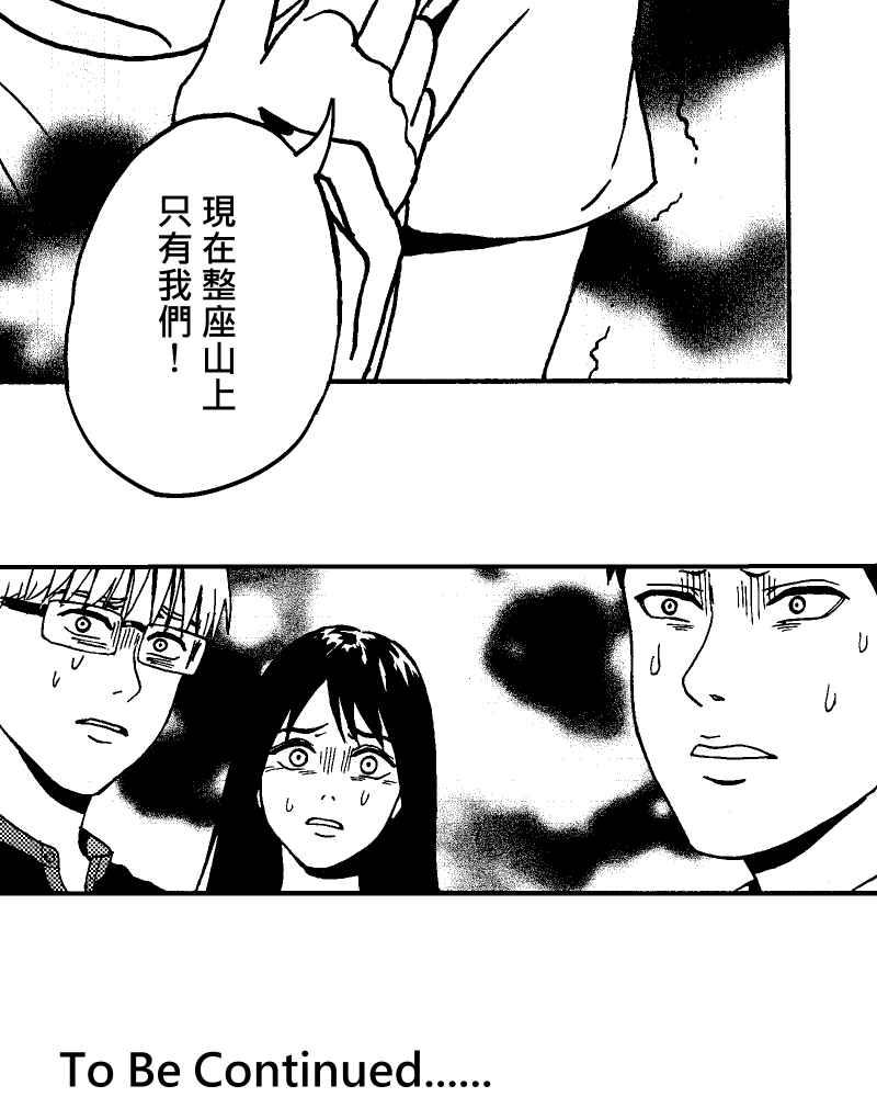 《天黑请闭眼》第8话 第75页