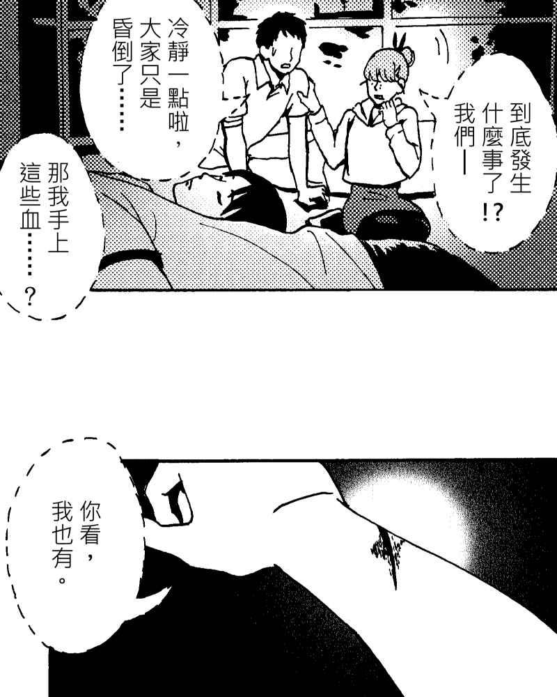 《天黑请闭眼》第8话 第8页