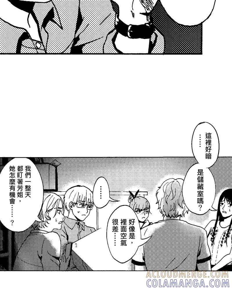 《天黑请闭眼》第8话 第13页
