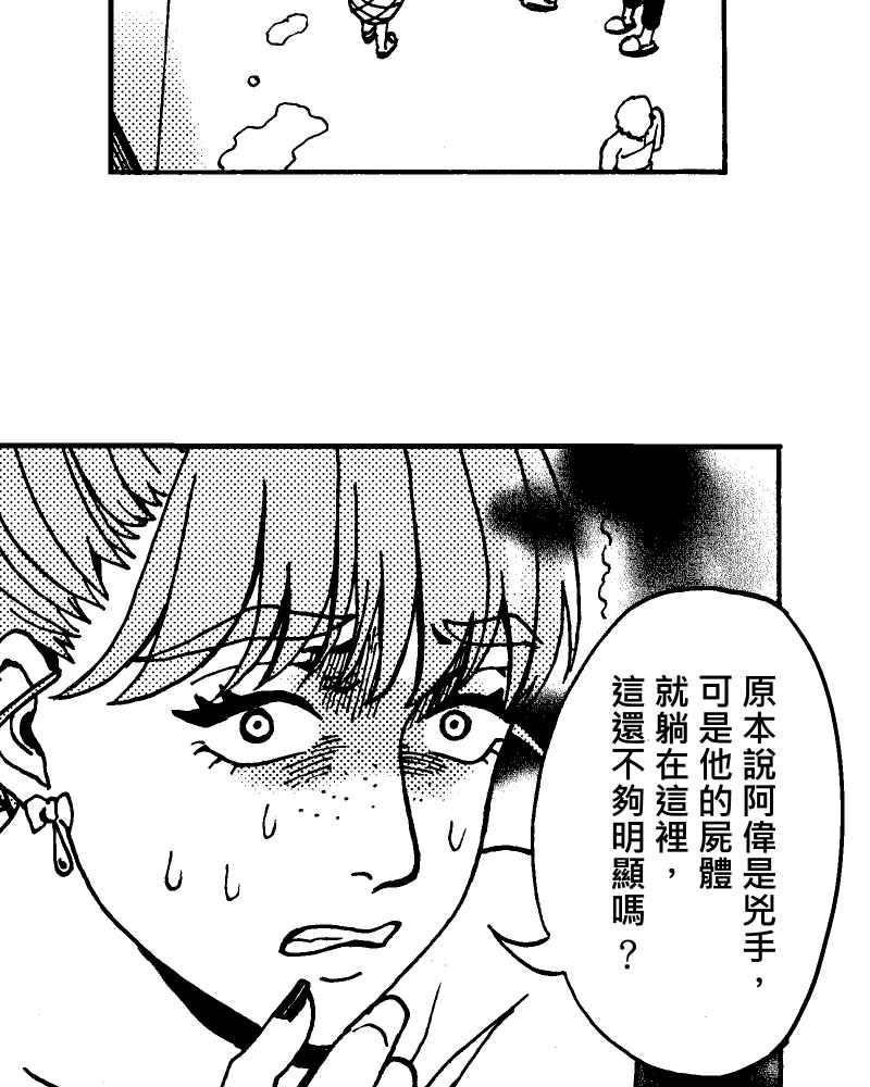 《天黑请闭眼》第8话 第74页