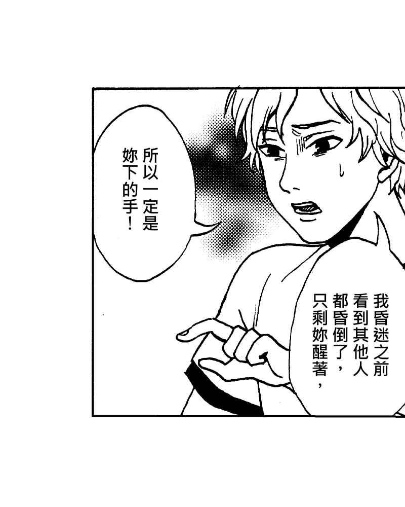 《天黑请闭眼》第8话 第44页