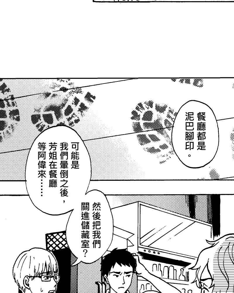 《天黑请闭眼》第8话 第24页