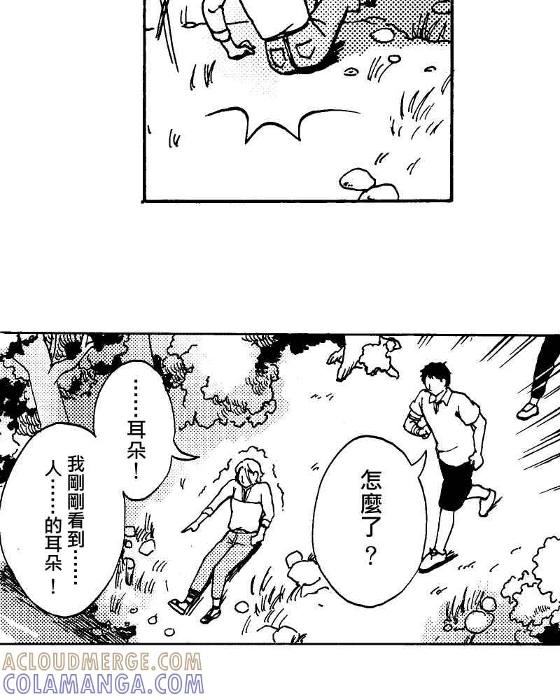 《天黑请闭眼》第8话 第61页