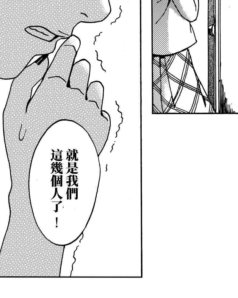 《天黑请闭眼》第8话 第72页