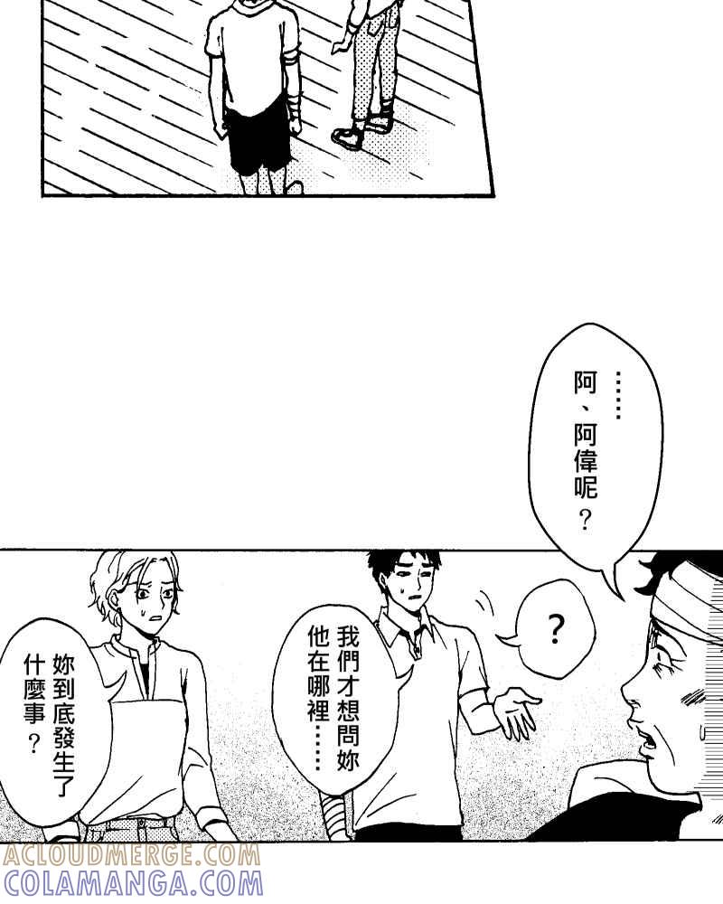 《天黑请闭眼》第8话 第43页