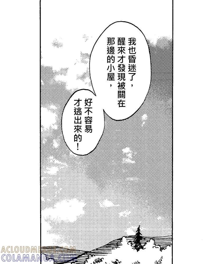 《天黑请闭眼》第8话 第46页