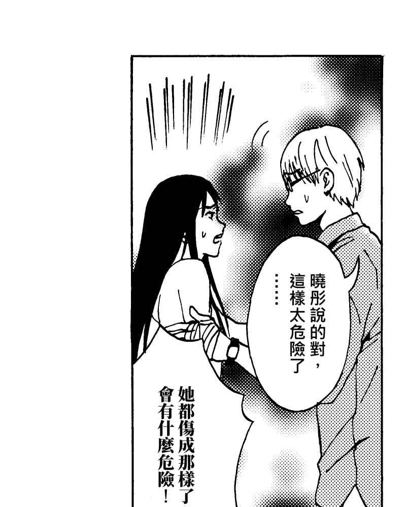 《天黑请闭眼》第8话 第38页