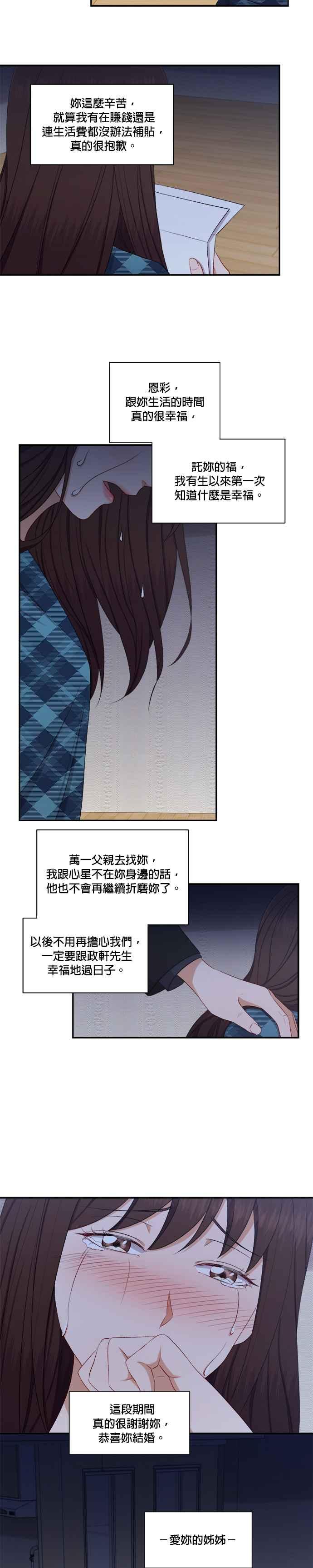 《急征新娘》第80话 第2页