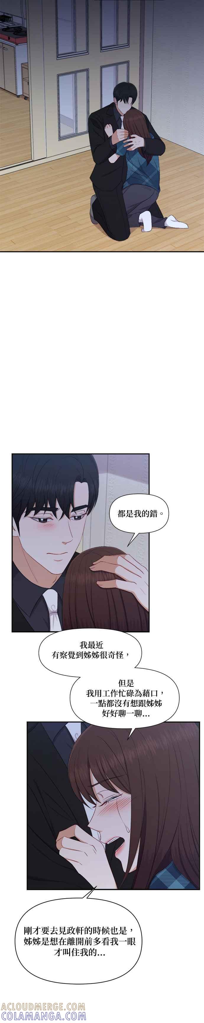 《急征新娘》第80话 第3页