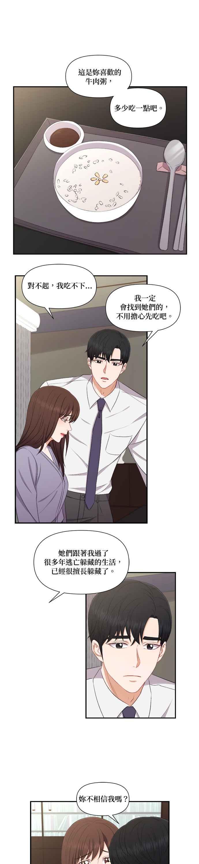 《急征新娘》第80话 第16页