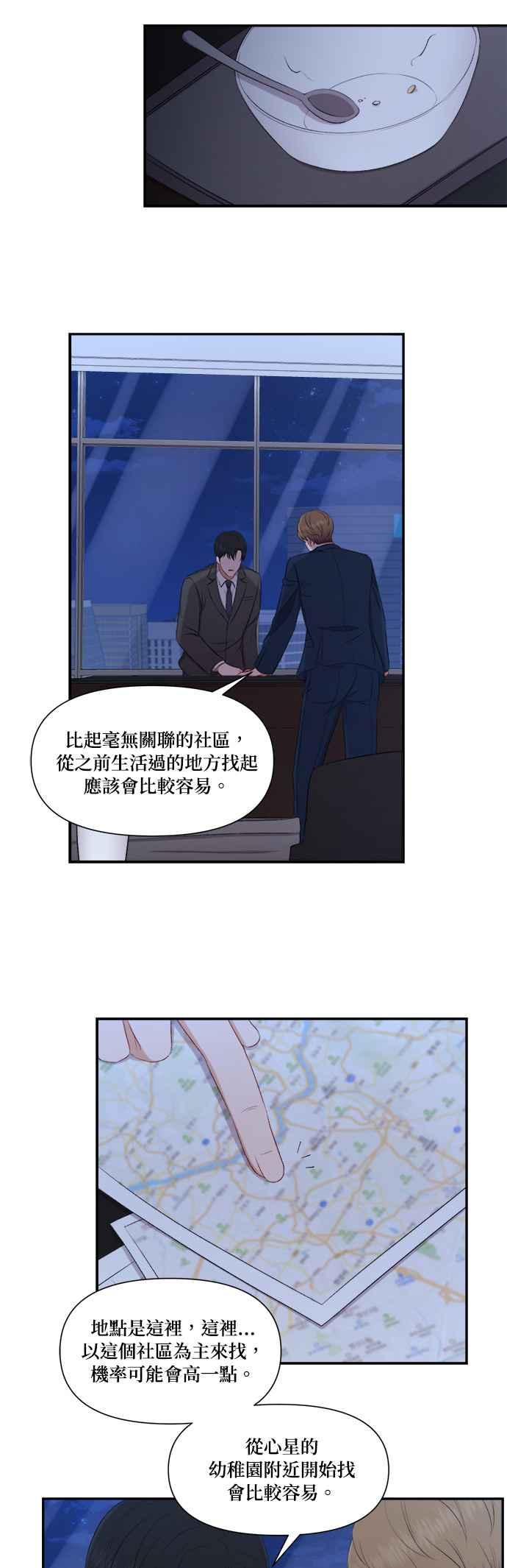 《急征新娘》第80话 第20页