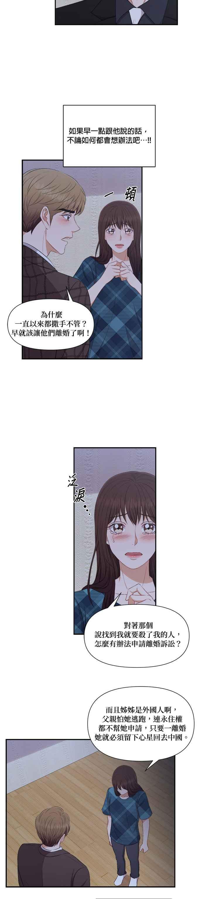《急征新娘》第80话 第8页