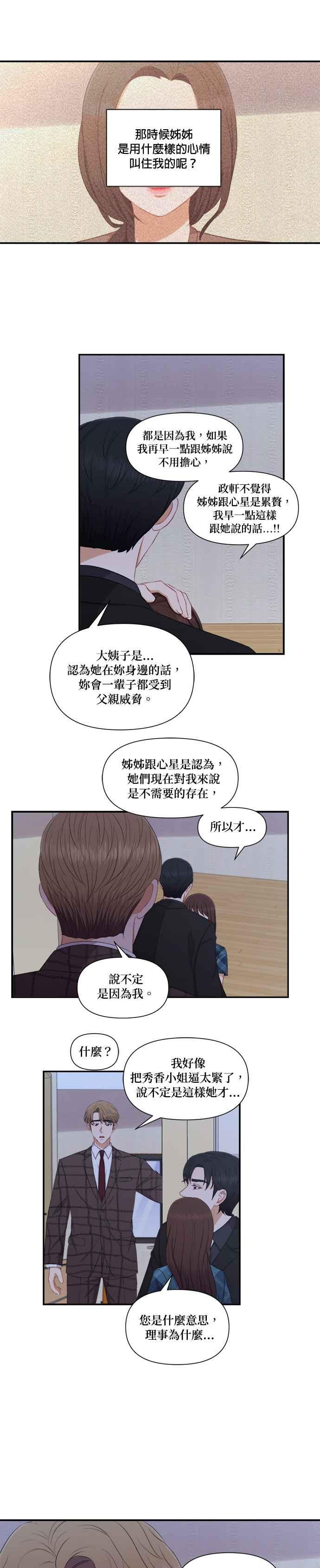 《急征新娘》第80话 第4页