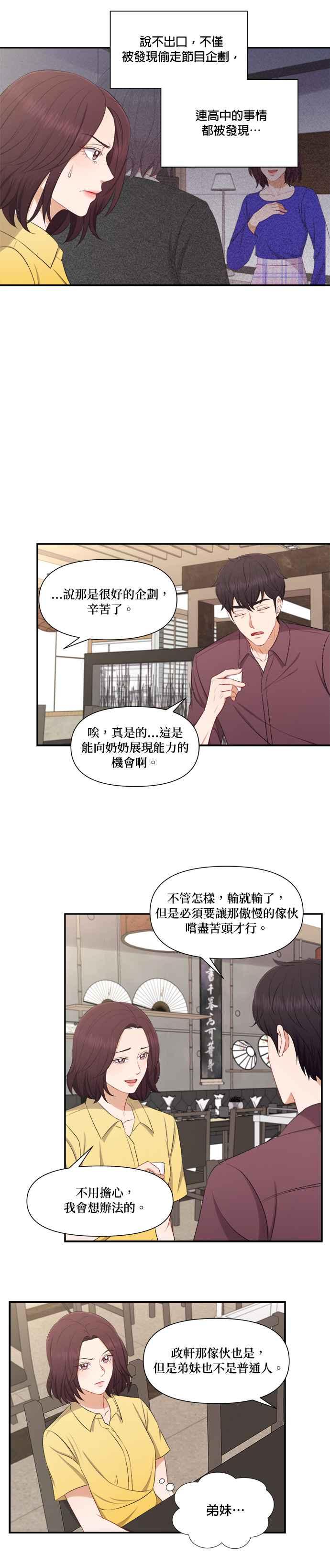 《急征新娘》第80话 第12页