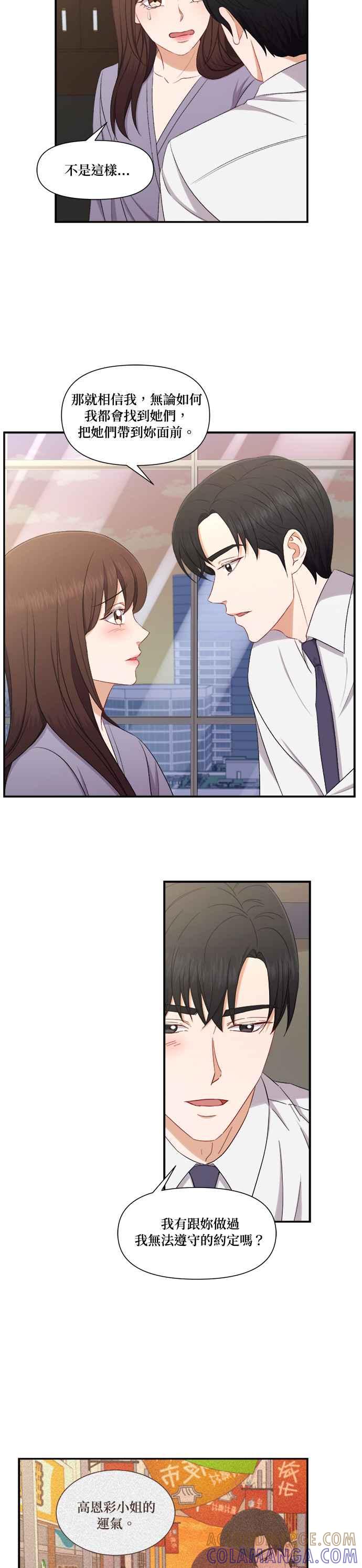 《急征新娘》第80话 第17页