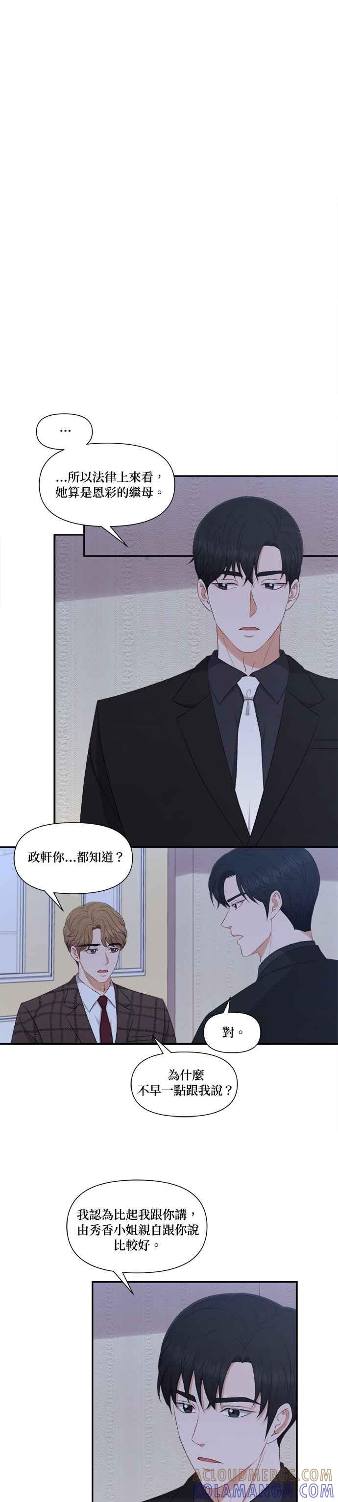 《急征新娘》第80话 第7页