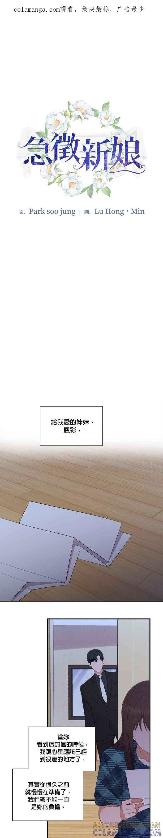 《急征新娘》第80话 第1页