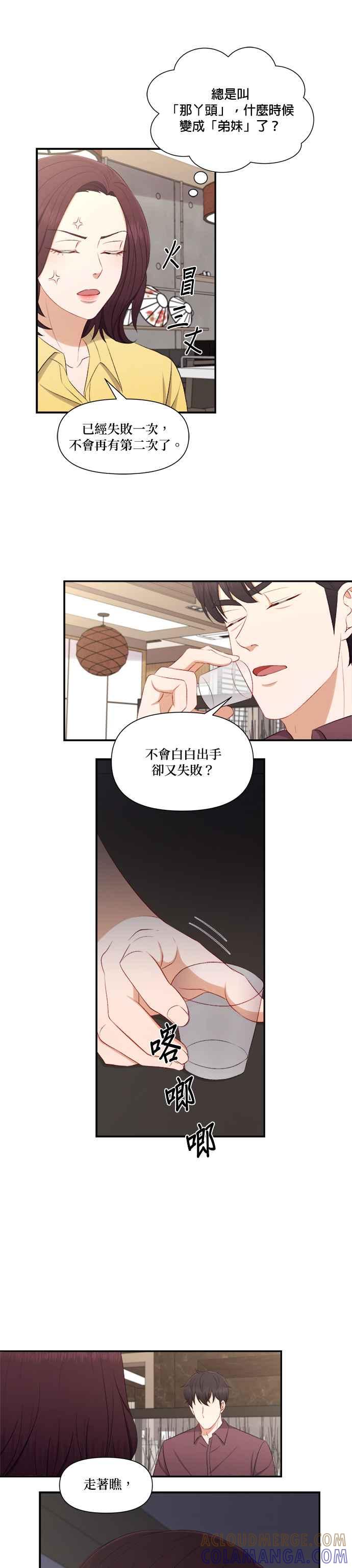 《急征新娘》第80话 第13页