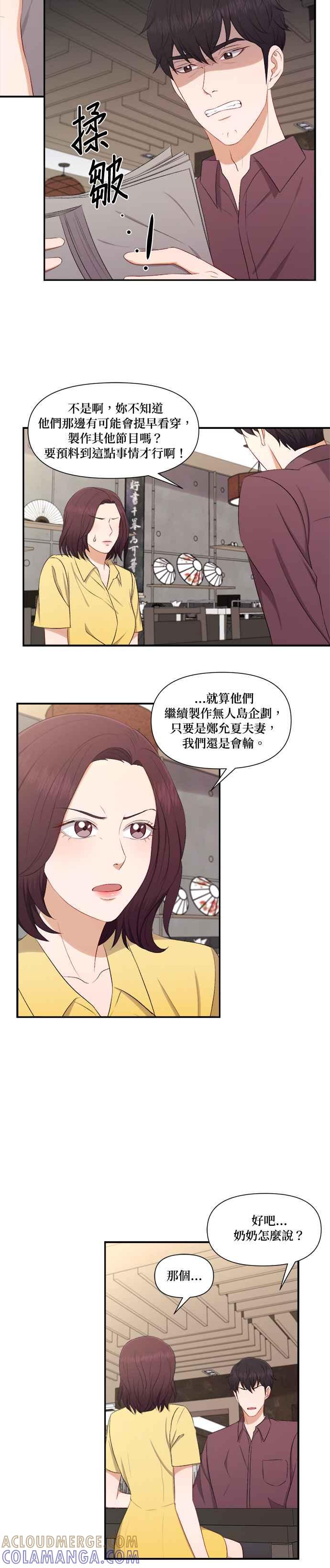 《急征新娘》第80话 第11页
