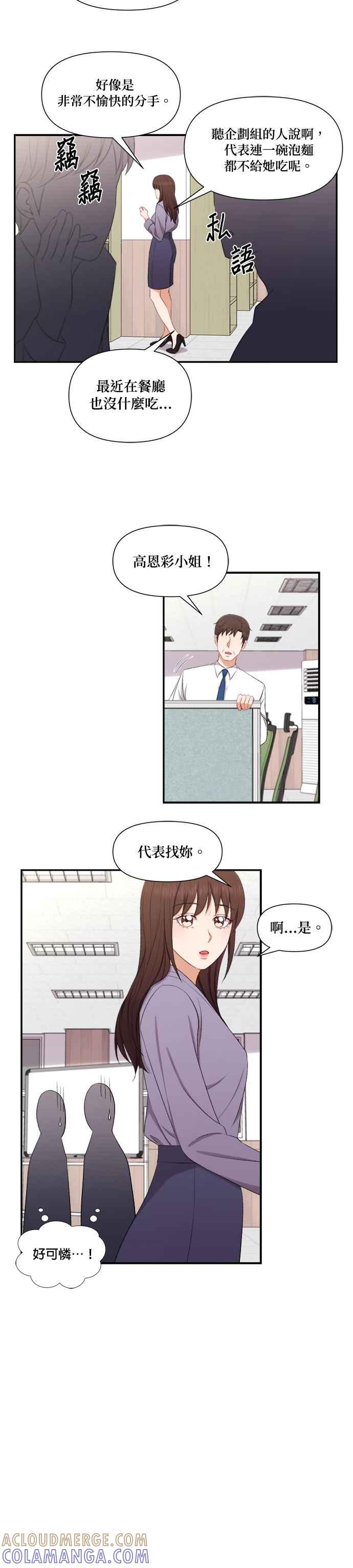《急征新娘》第80话 第15页
