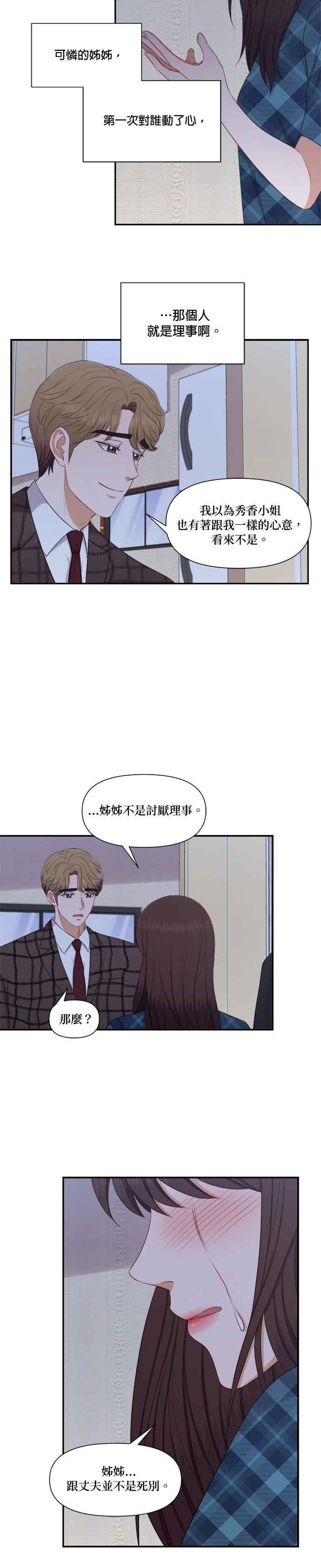 《急征新娘》第80话 第6页