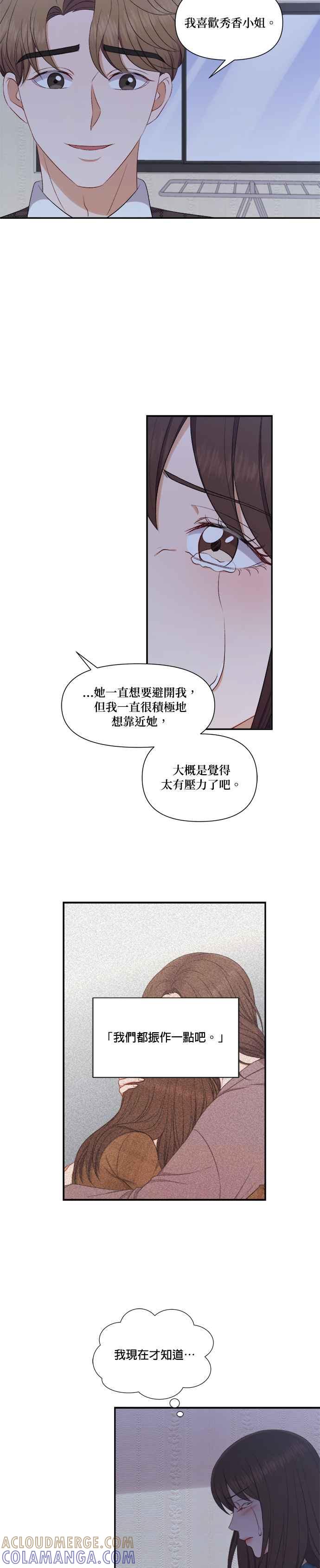 《急征新娘》第80话 第5页