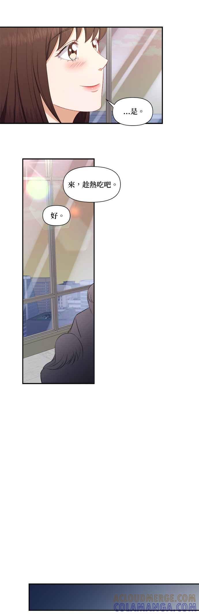 《急征新娘》第80话 第19页