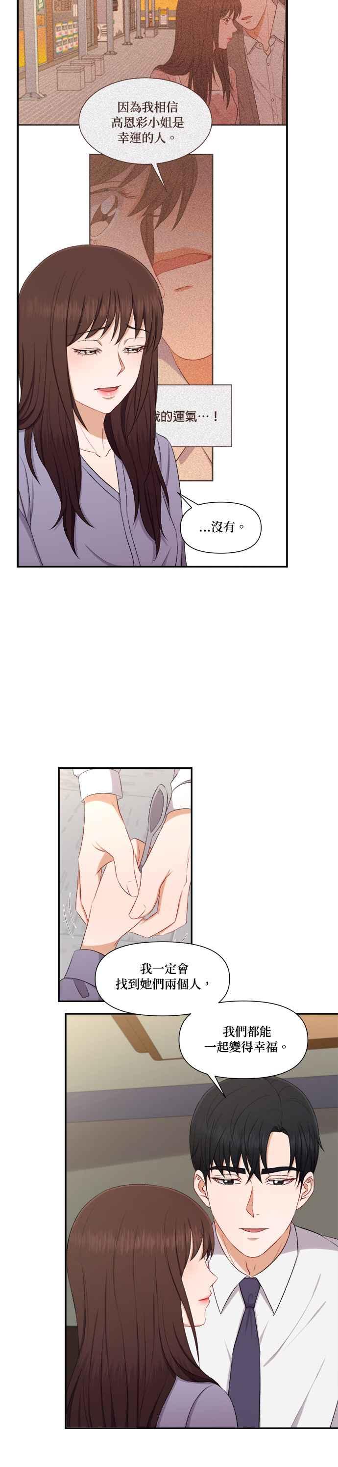 《急征新娘》第80话 第18页