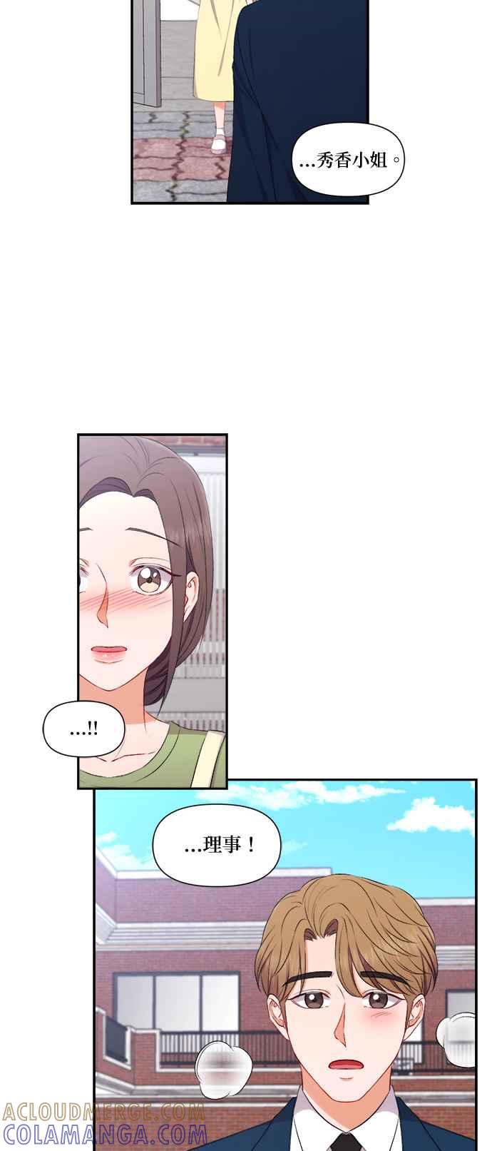 《急征新娘》第81话 第3页