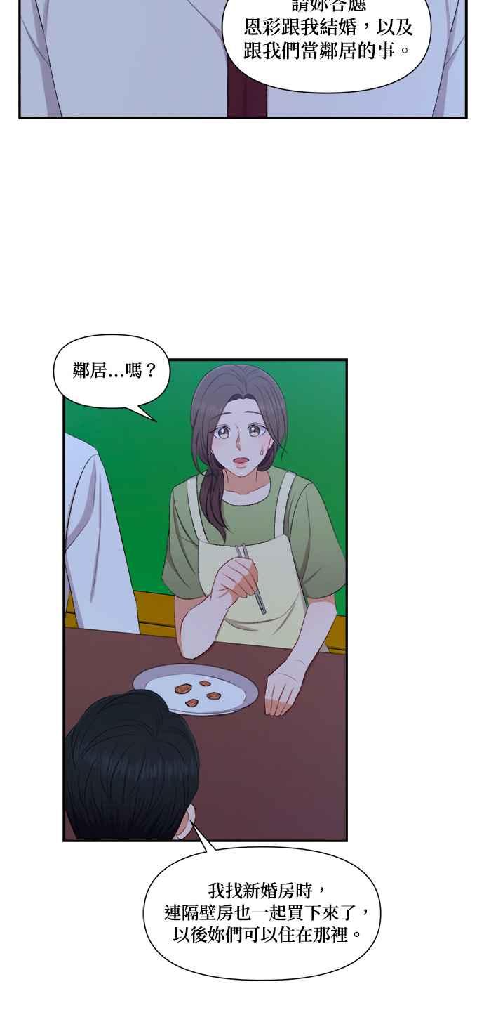 《急征新娘》第81话 第34页