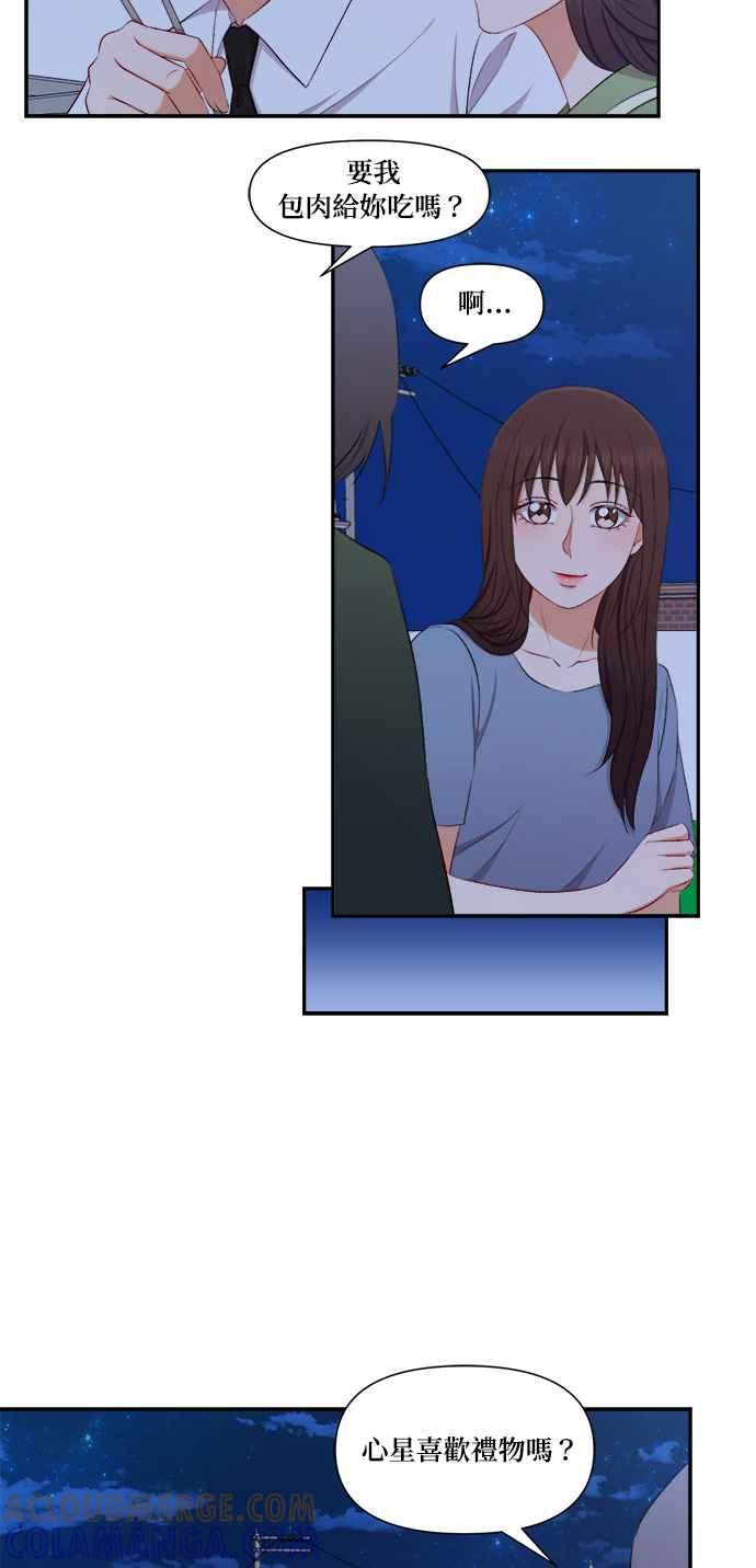 《急征新娘》第81话 第29页