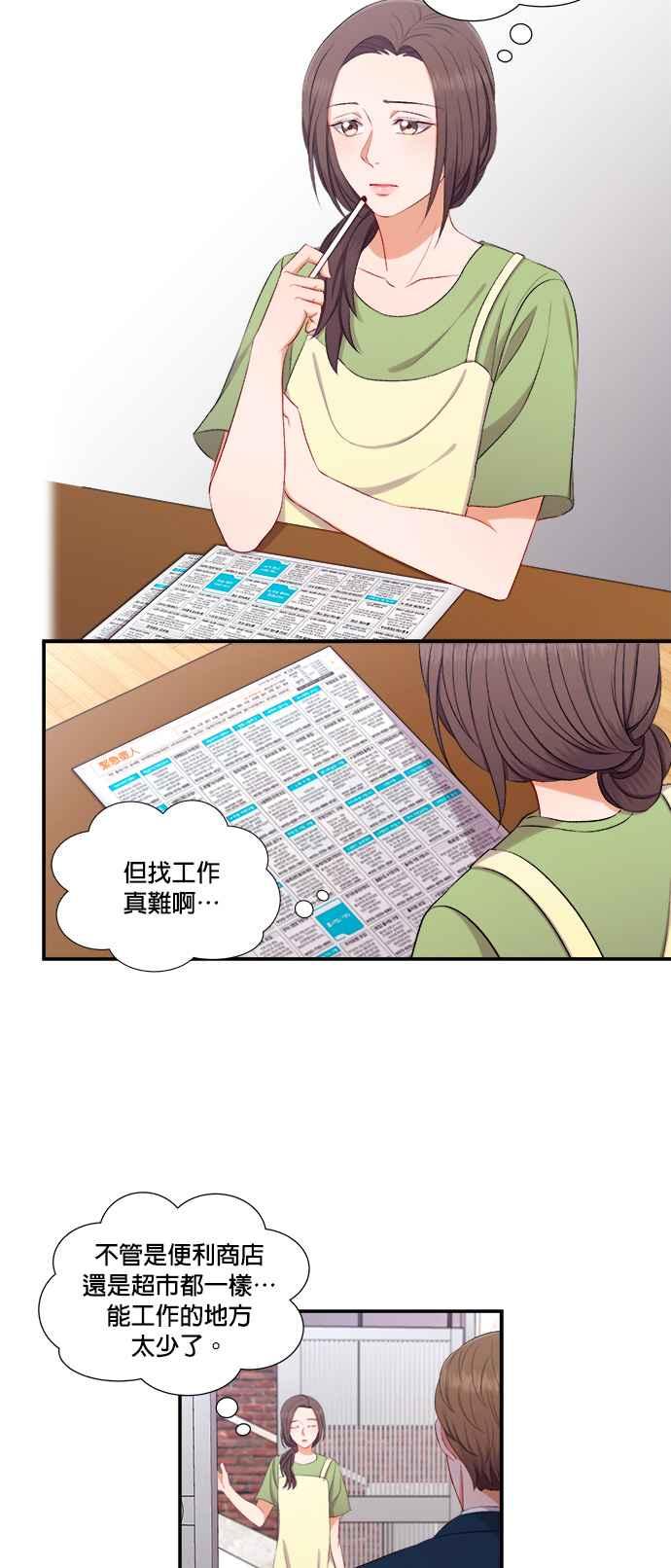 《急征新娘》第81话 第2页