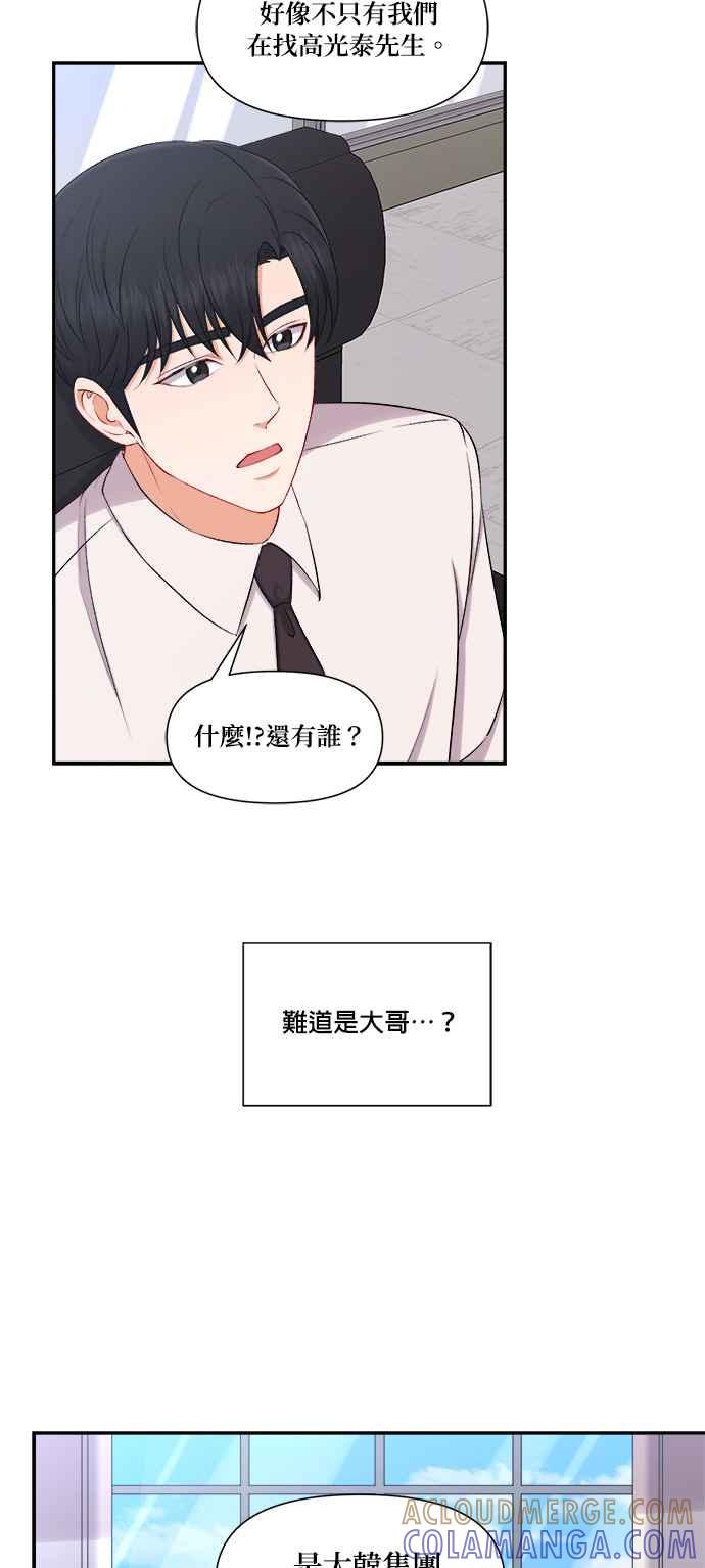 《急征新娘》第81话 第41页