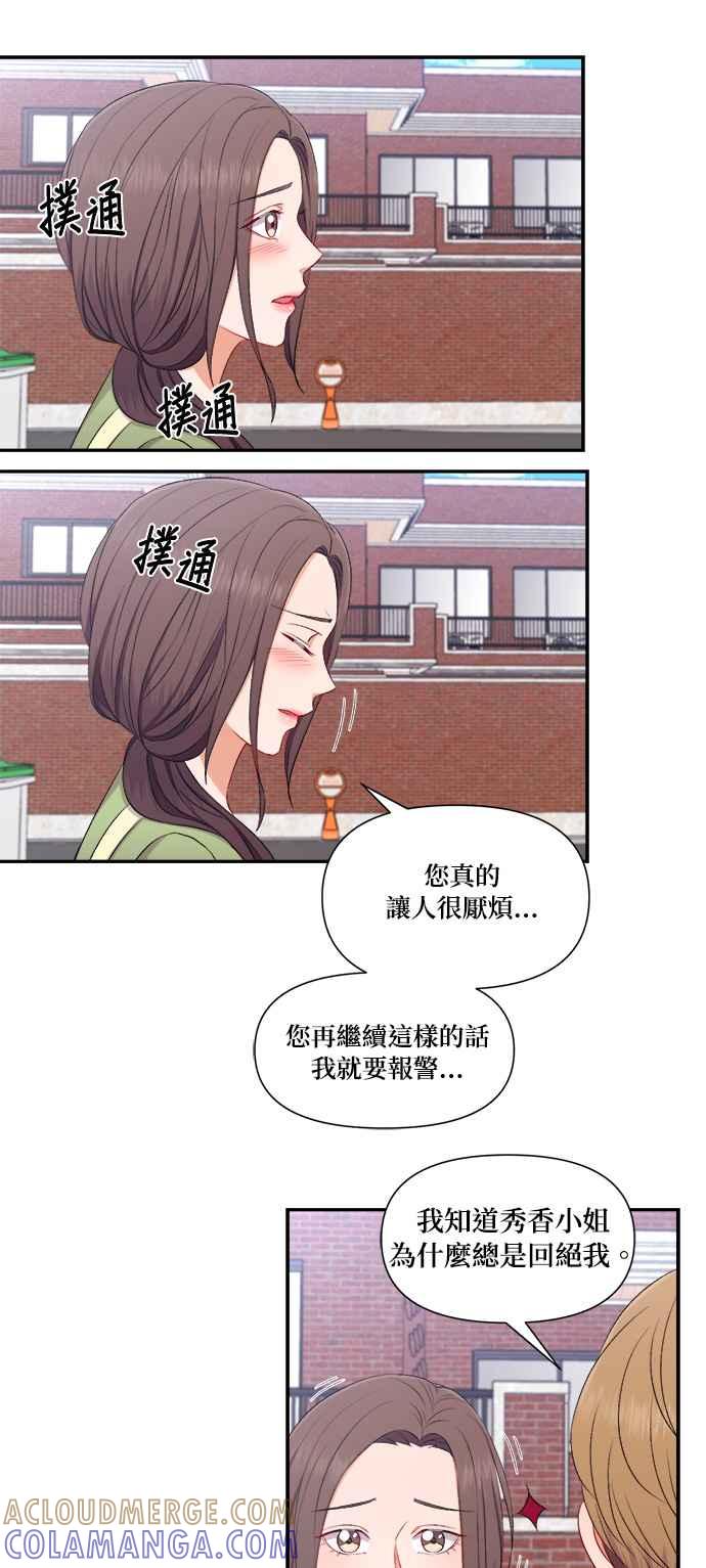 《急征新娘》第81话 第9页