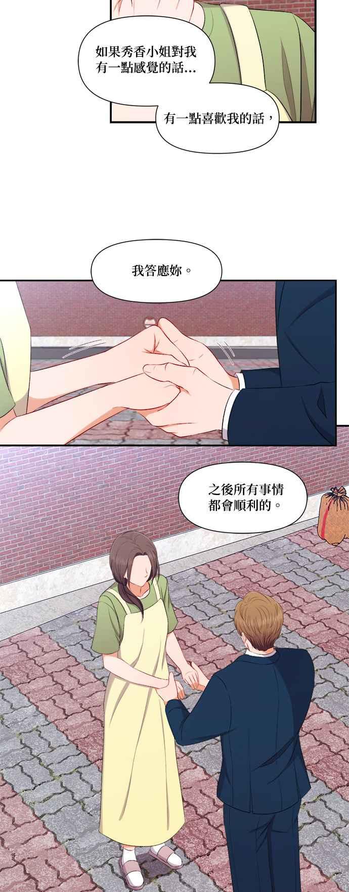《急征新娘》第81话 第20页