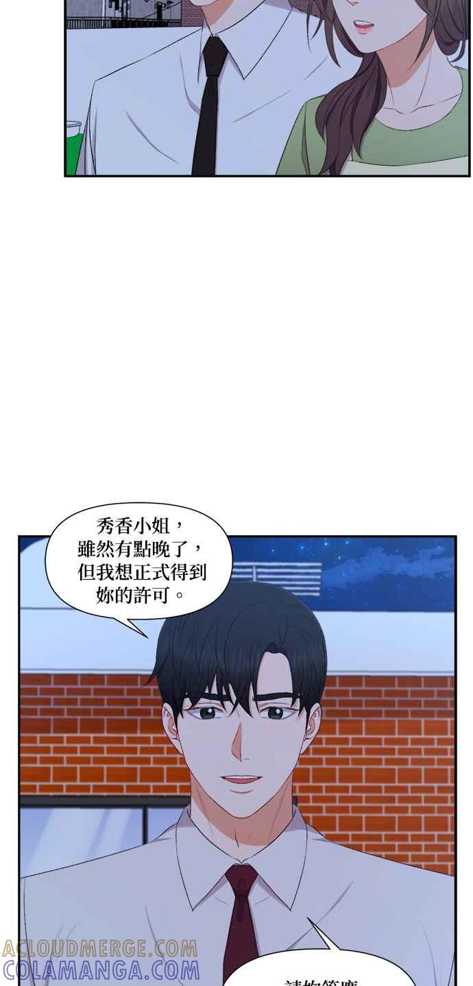 《急征新娘》第81话 第33页