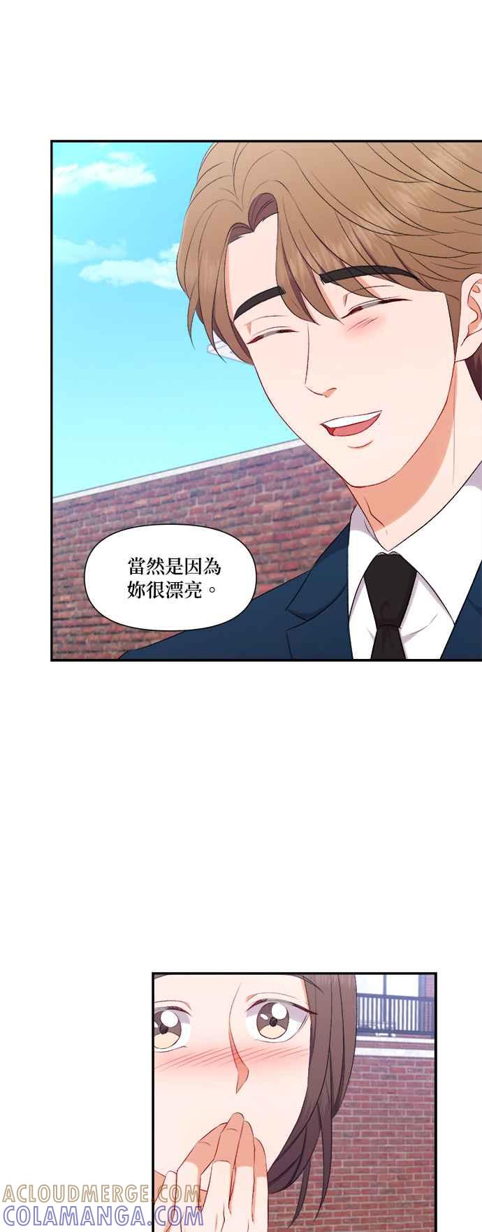 《急征新娘》第81话 第19页